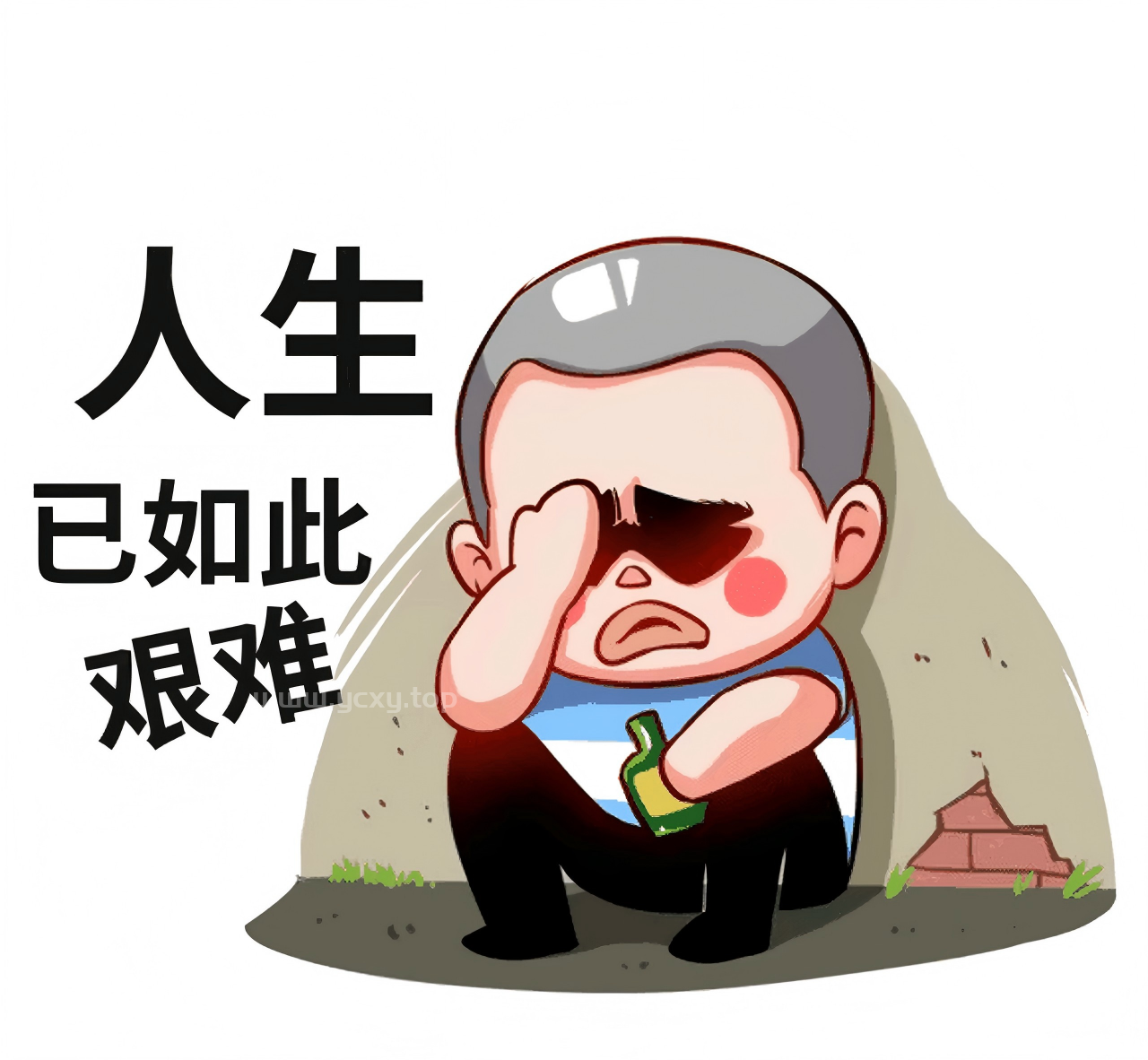 生活越来越艰难了