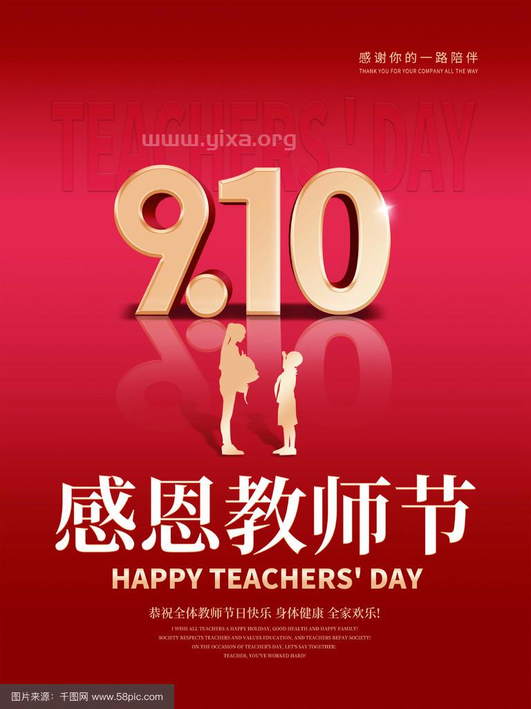 9.10 感恩教师节-域名优惠