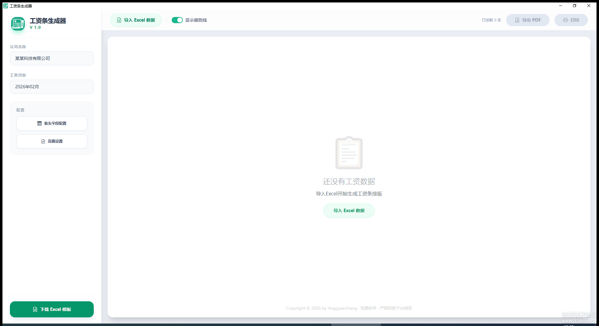 推荐：工资条生成器V1.0
