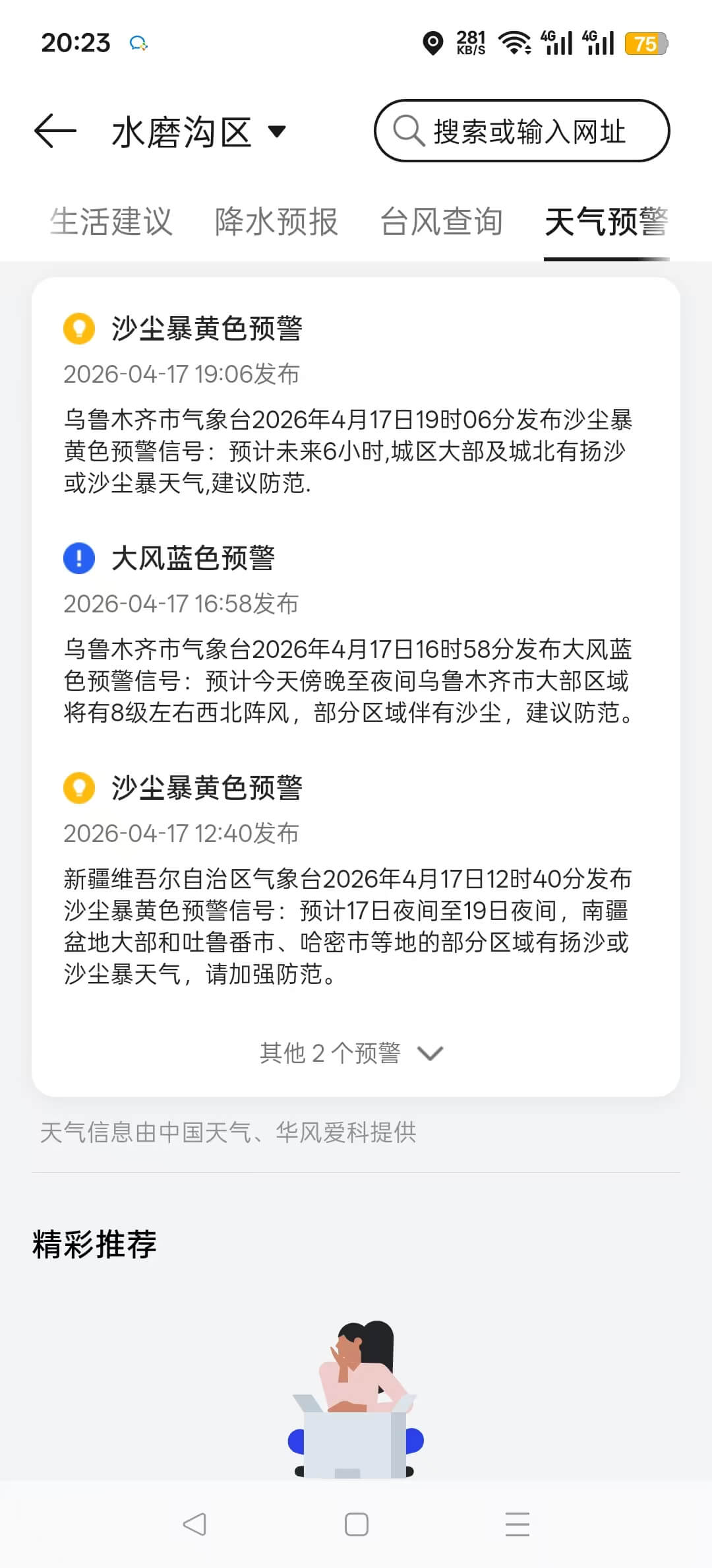 乌鲁木齐沙尘暴