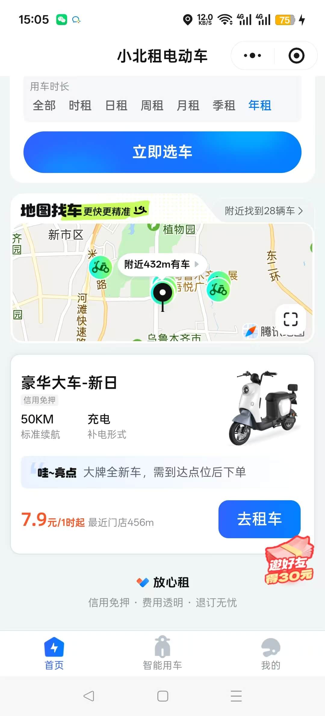 买车和租车那个划算?